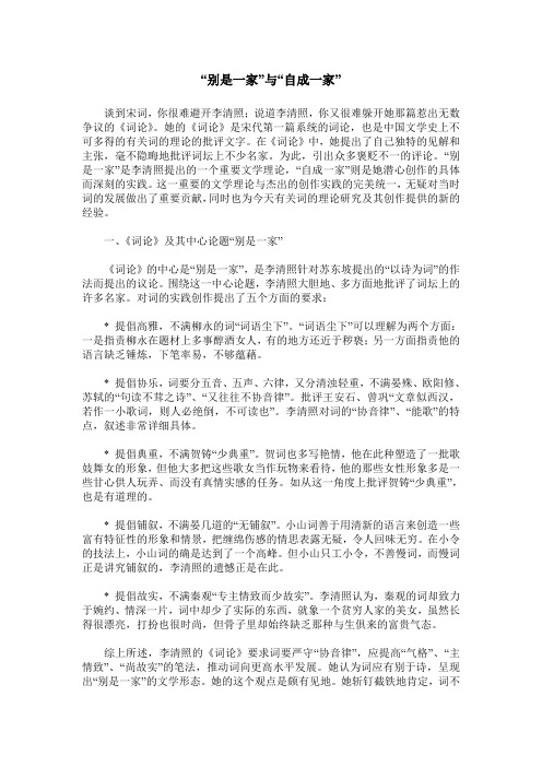 “别是一家”与“自成一家”