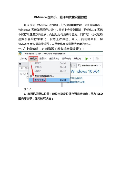 VMware虚拟机，超详细优化设置教程