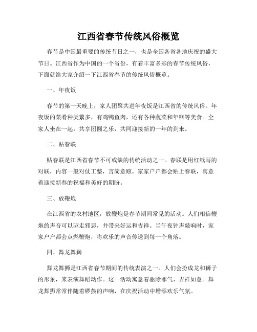江西省春节传统风俗概览