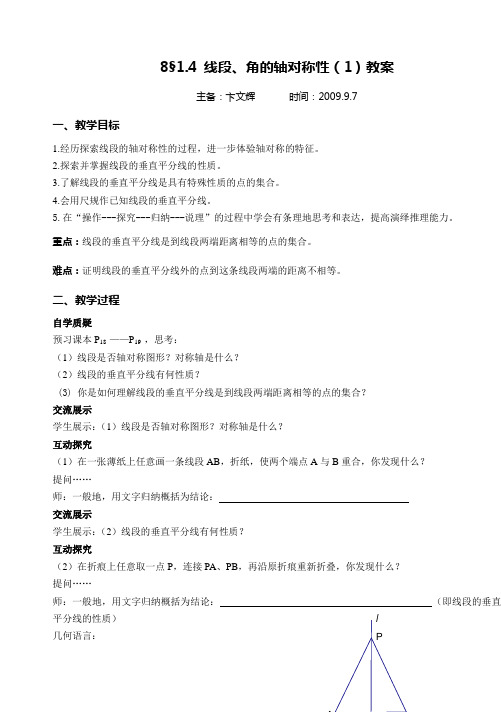 1.4(1)教案