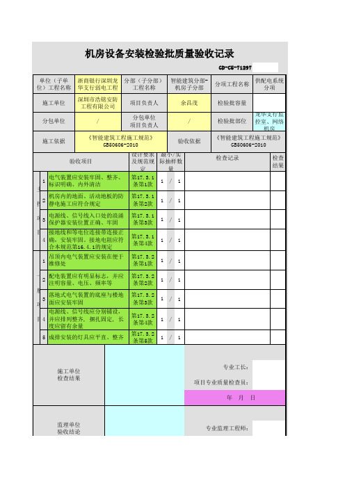 机房设备安装检验批质量验收记录