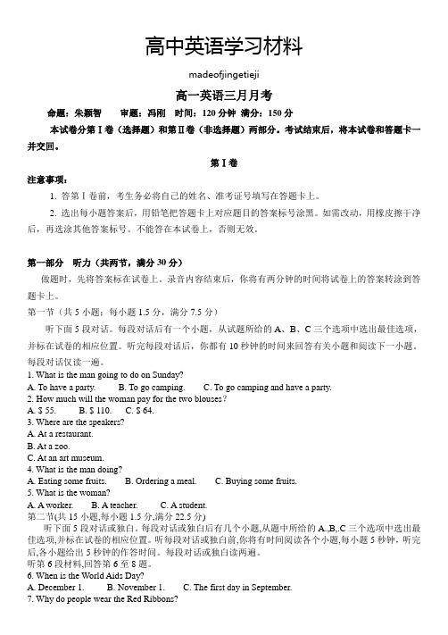 人教版高中英语必修三高一英语三月月考