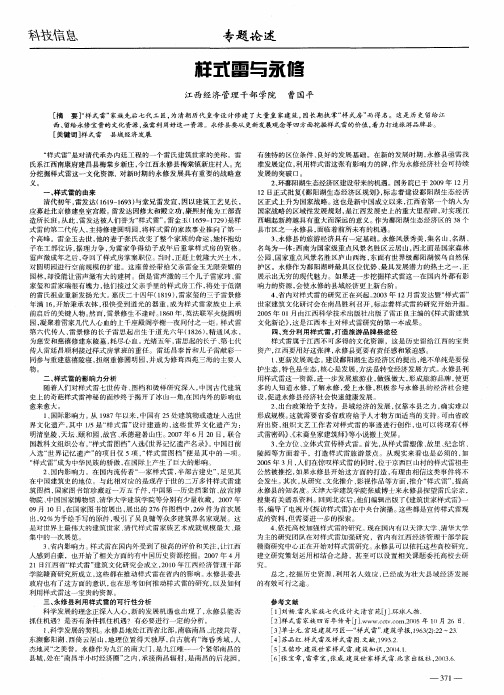 样式雷与永修
