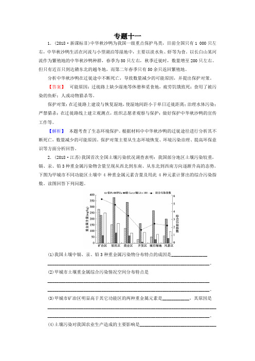 2019届高三地理二轮复习【专题11】环境保护(含答案)