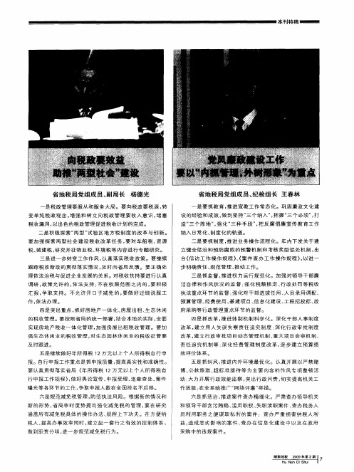 党风廉政建设工作要以“内抓管理,外树形象”为重点