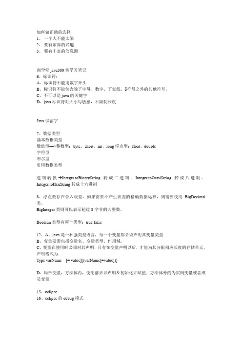 尚学堂java300集学习笔记