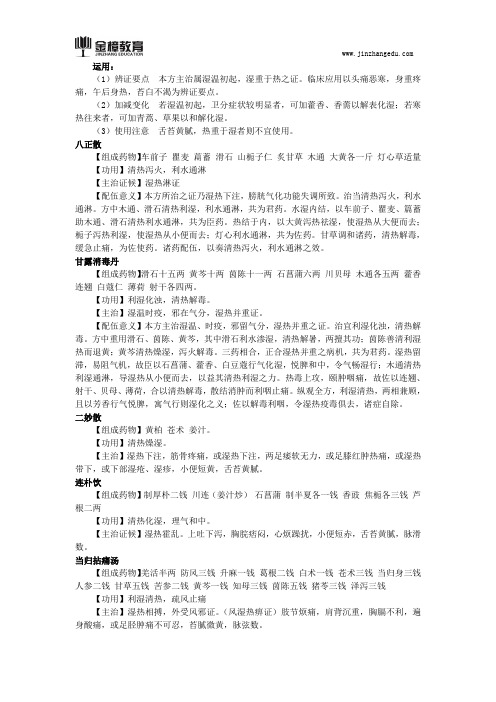 2018年中医执业医师综合笔试知识点(93)