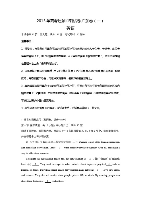 2015年高考压轴冲刺试卷·广东卷(一)英语