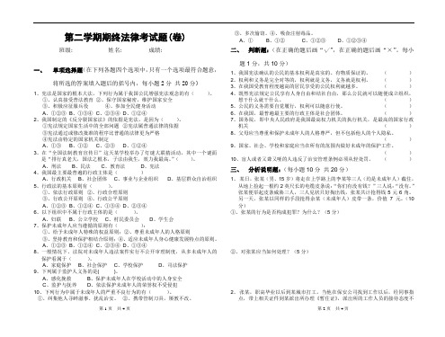 中职法律考试卷2