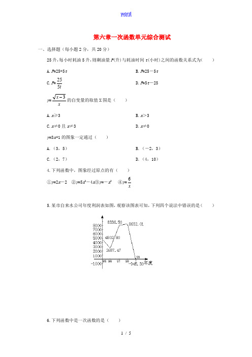 八年级数学上册 第六章 一次函数单元综合测试 北师大版