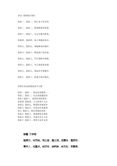 戒毒儿歌