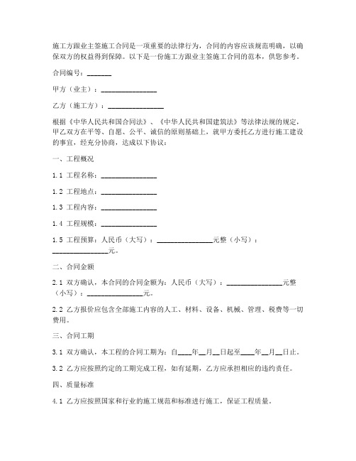 施工方跟业主签施工合同