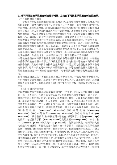 教育学原理专题4作业