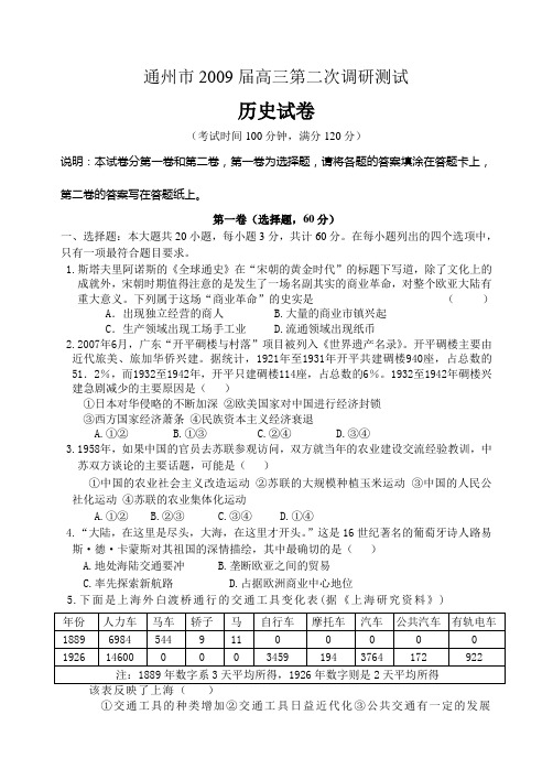 通州市2009届高三第二次调研测试