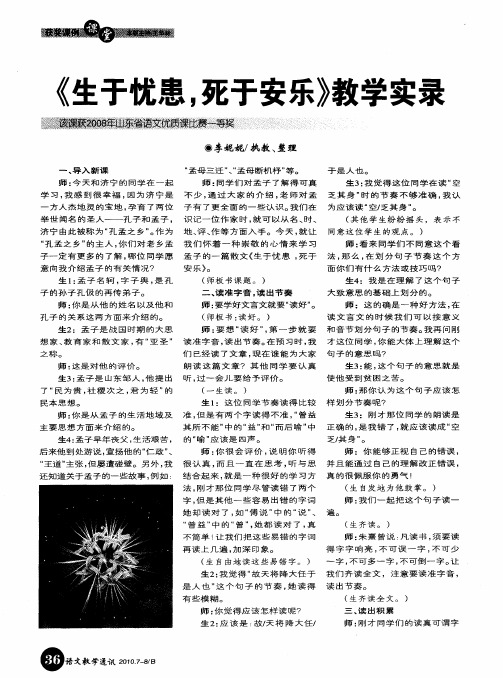 《生于忧患,死于安乐》教学实录