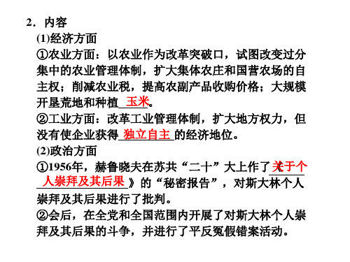 高一历史苏联社会主义改革与挫折(2)(PPT)2-1