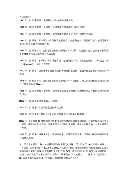 X战警电影时间线