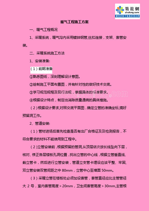 暖气工程施工方案_secret