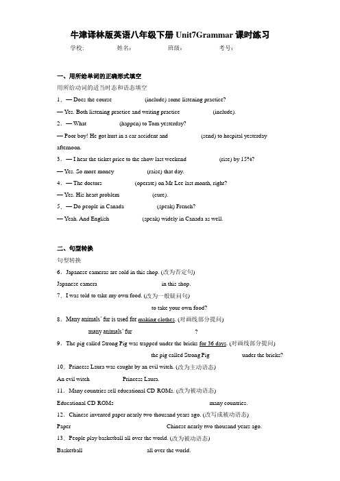牛津译林版英语八年级下册Unit7Grammar课时练习(答案+解析)