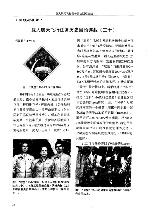 载人航天飞行任务历史回顾连载(三十)