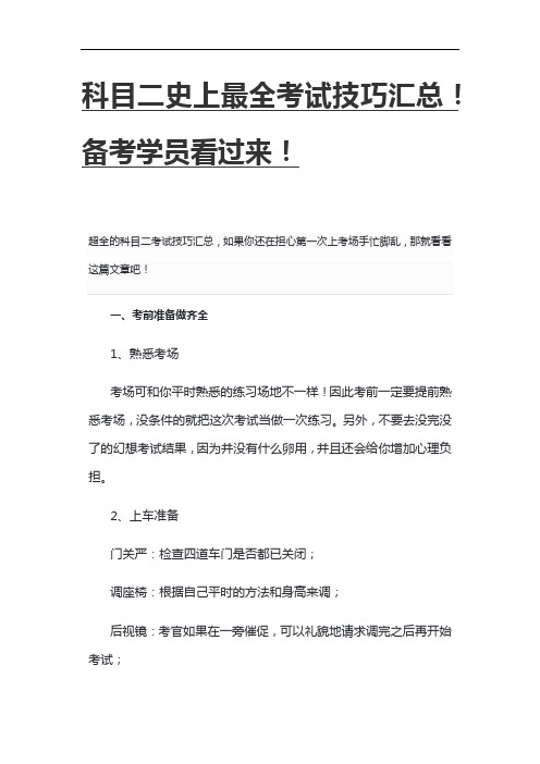科目二史上最全考试技巧汇总