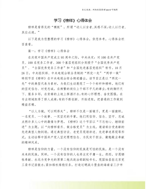 学习《榜样》心得体会