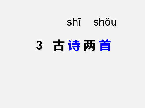 《敕勒歌》公开课一等奖优秀课件