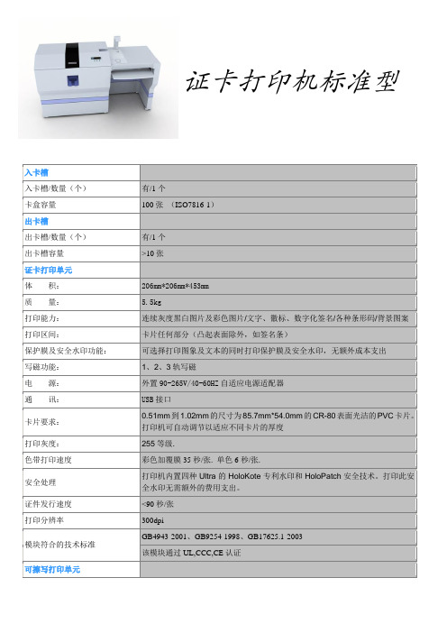证卡打印机标准型技术标准
