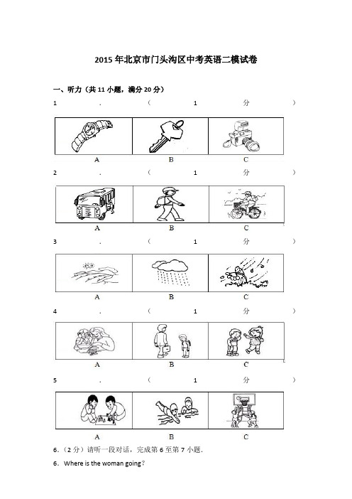 【真卷】2015年北京市门头沟区英语中考二模试卷和答案