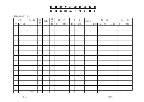 低值易耗品登记薄