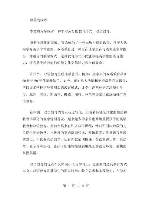 双语教育散文范文