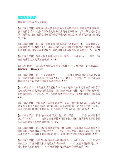 高三政治课件