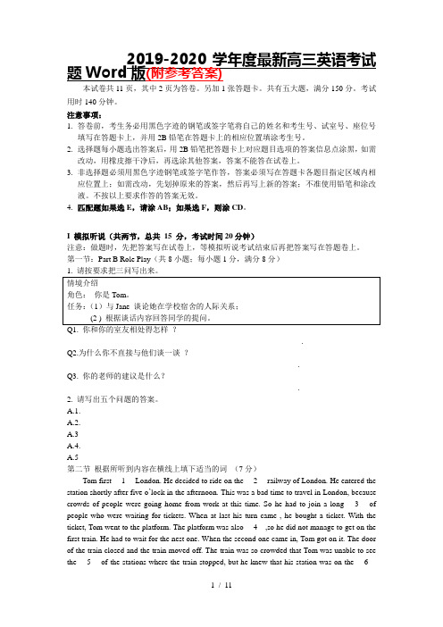 2019-2020学年度最新高三英语考试题Word版