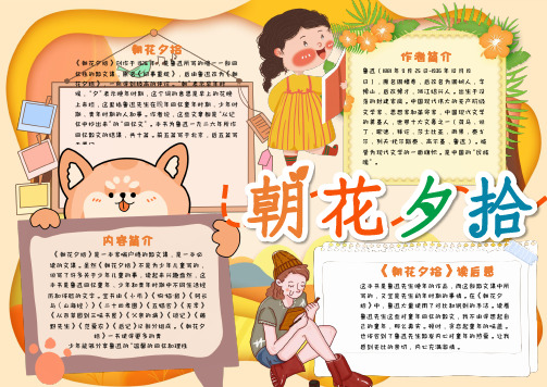朝花夕拾手抄报电子版校园学生读书后感涂色黑白线稿电子小报模板 (7)