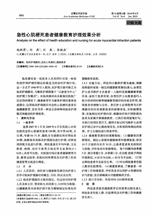 急性心肌梗死患者健康教育护理效果分析