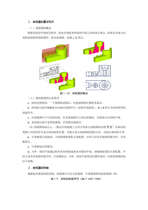 第一章  机械制图与计算机绘图基础(一)(3)