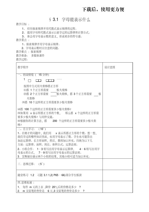 【精品】北师大七年级数学上册第三章字母表示数