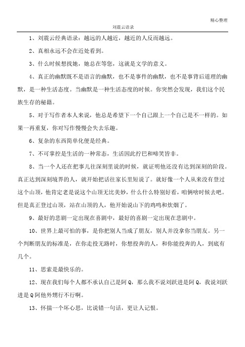 刘震云语录