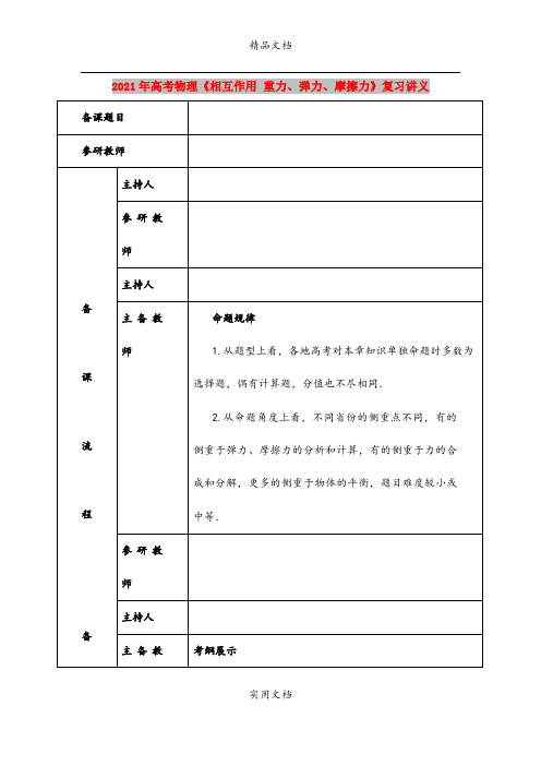 2021年高考物理《相互作用 重力、弹力、摩擦力》复习讲义