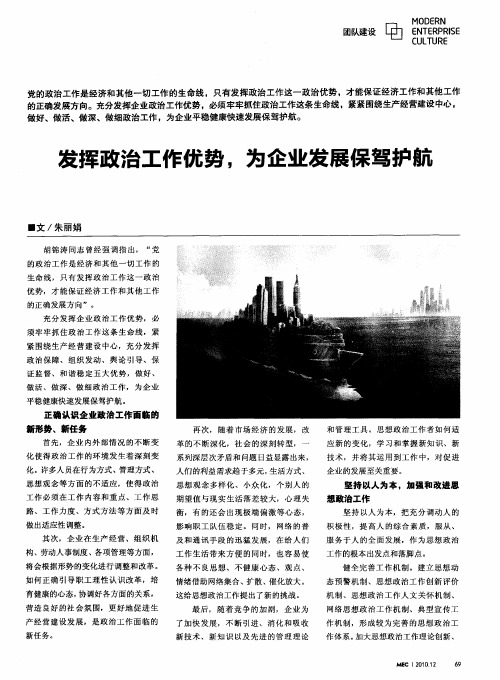 发挥政治工作优势,为企业发展保驾护航