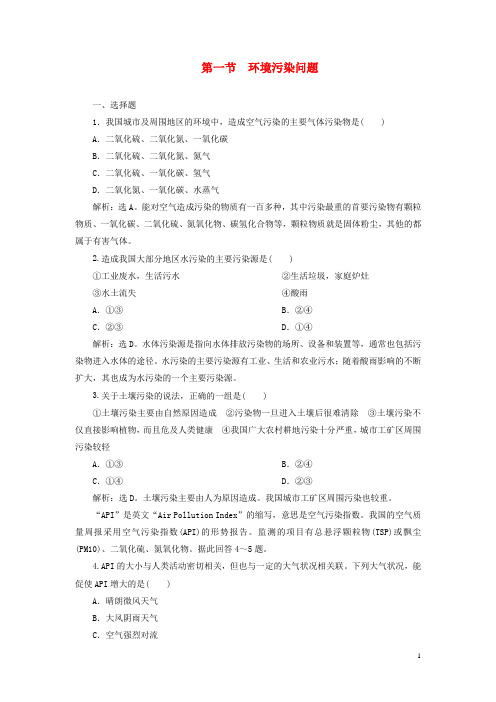 2019_2020学年高中地理第四章环境污染与防治第一节环境污染问题课后检测能力提升中图版选修6