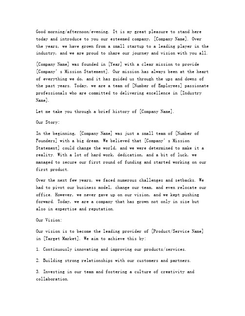公司简介发言稿英文