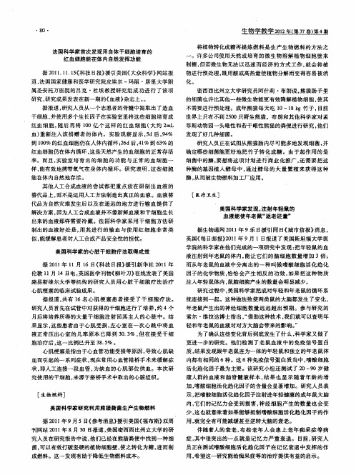 美国科学家发现,注射年轻鼠的血液能使年老鼠“返老还童”