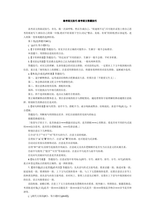 【2012年高考语文技巧】高考语文答题技巧