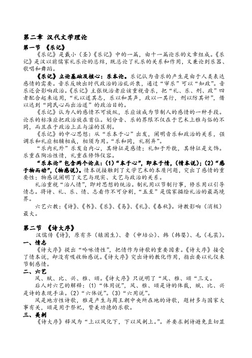 中国文学理论史精义(一)汉代文学理论