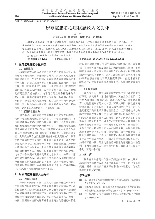 尿毒症患者心理状态及人文关怀