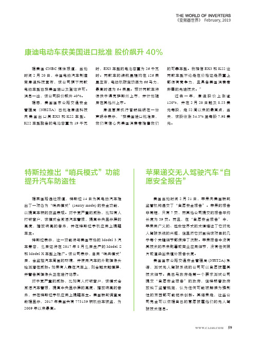 康迪电动车获美国进口批准股价飙升40%