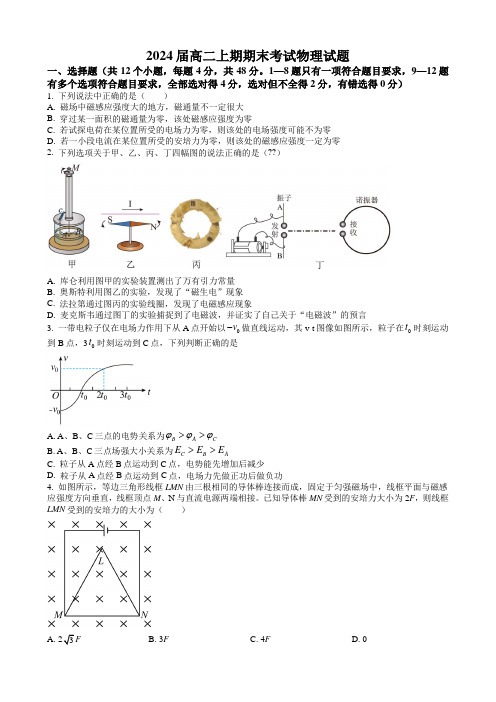 精品解析河南省信阳中学高二上学期期末物理试题2