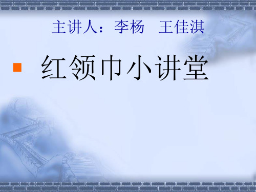 爱国主题PPT