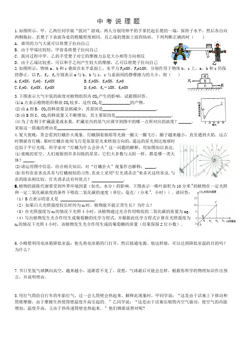 浙江省绍兴市中考科学说理题练习